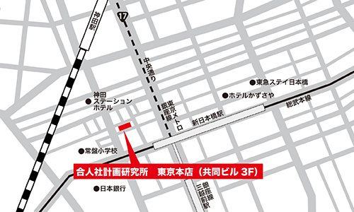 東京本店へのアクセス