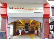 葛飾柴又寅さん記念館・山田洋次ミュージアムⓒ松竹
